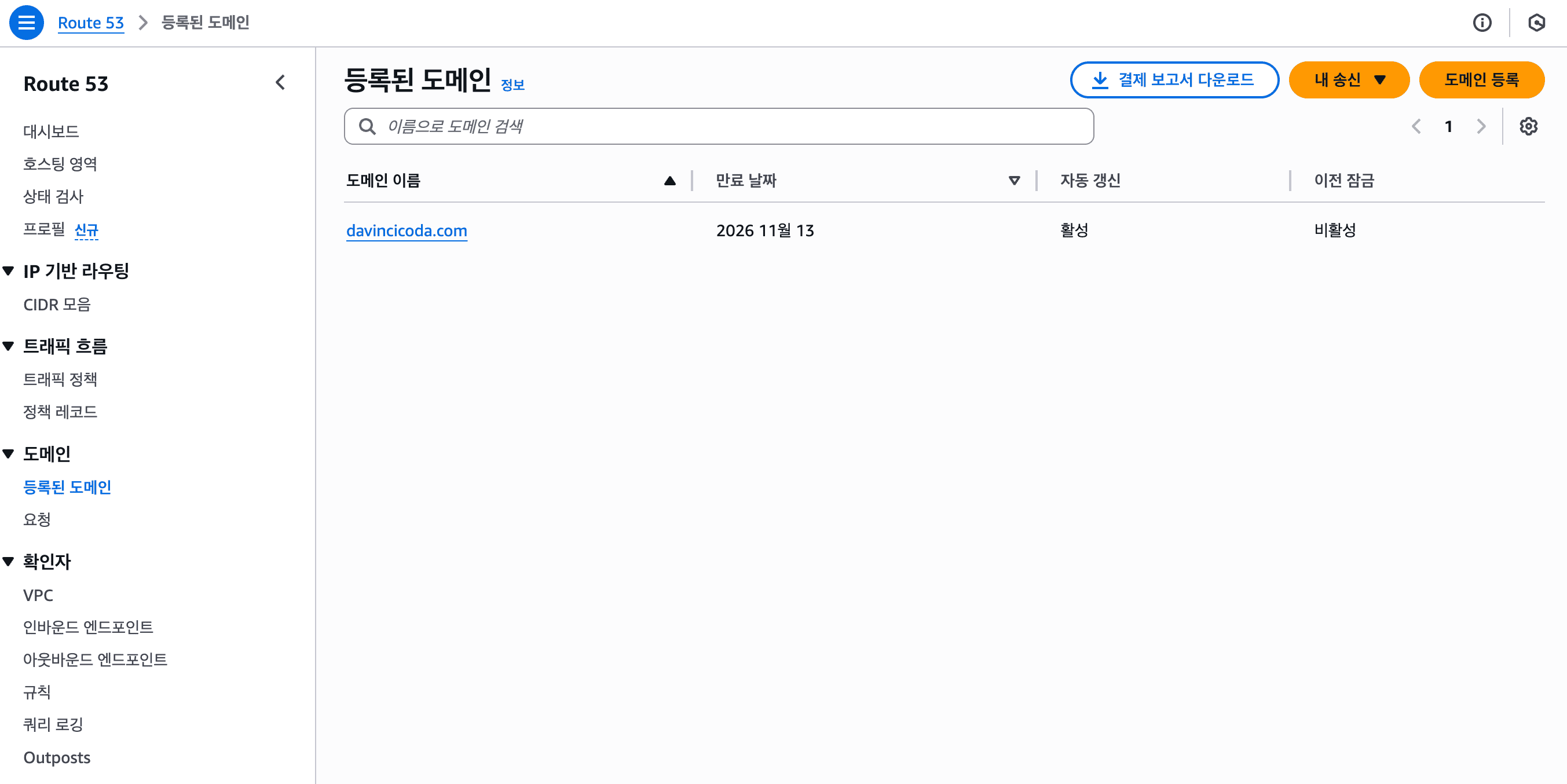 도메인 구입 완료