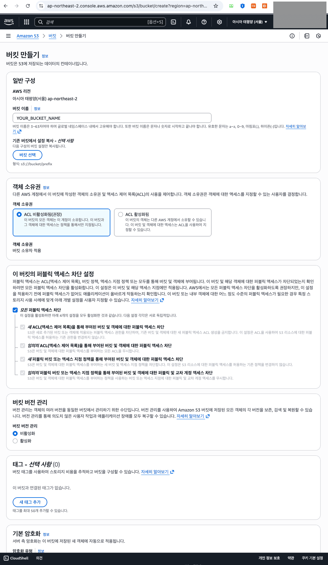 s3 버킷 설정