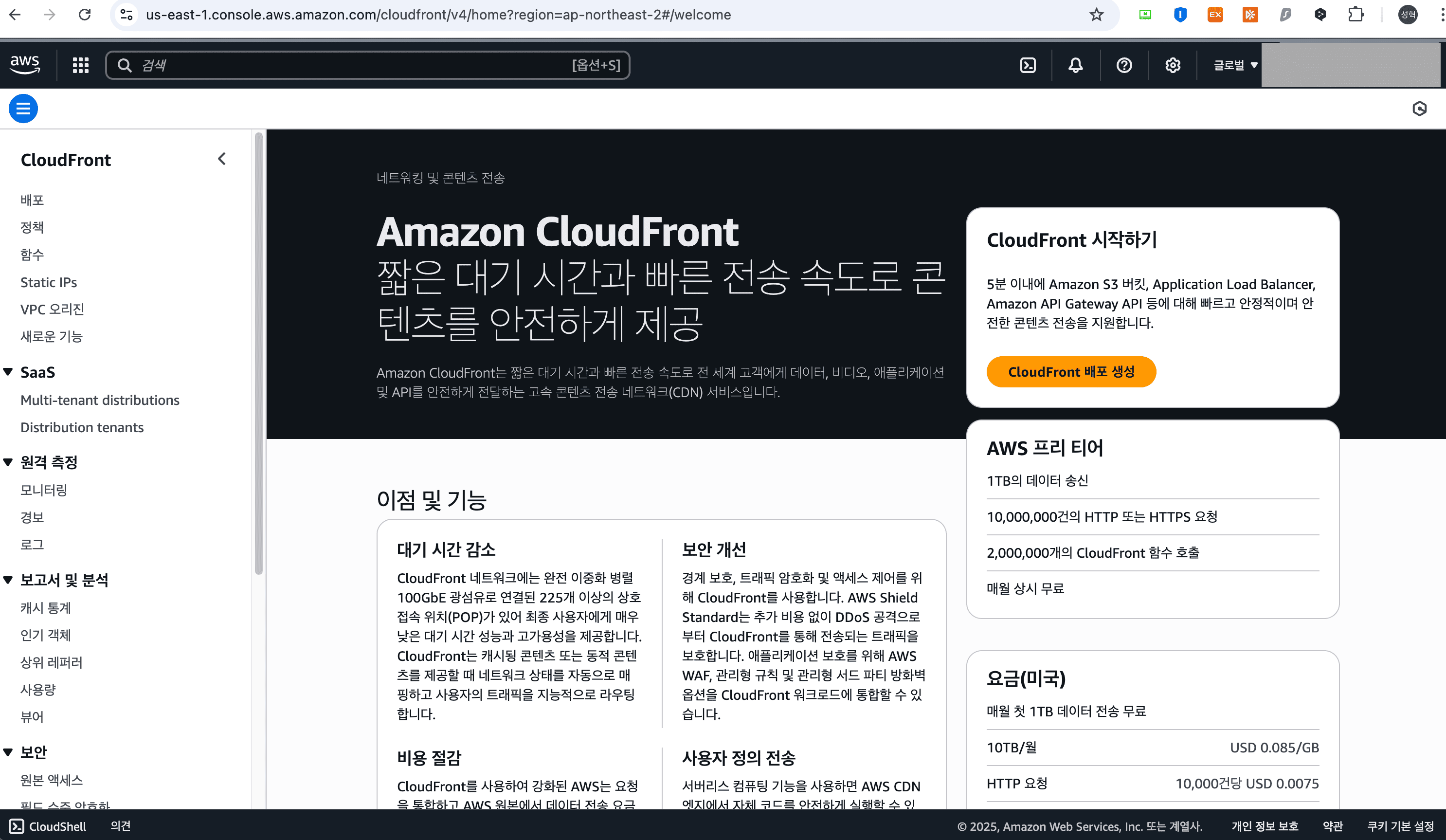 CloudFront 배포 생성