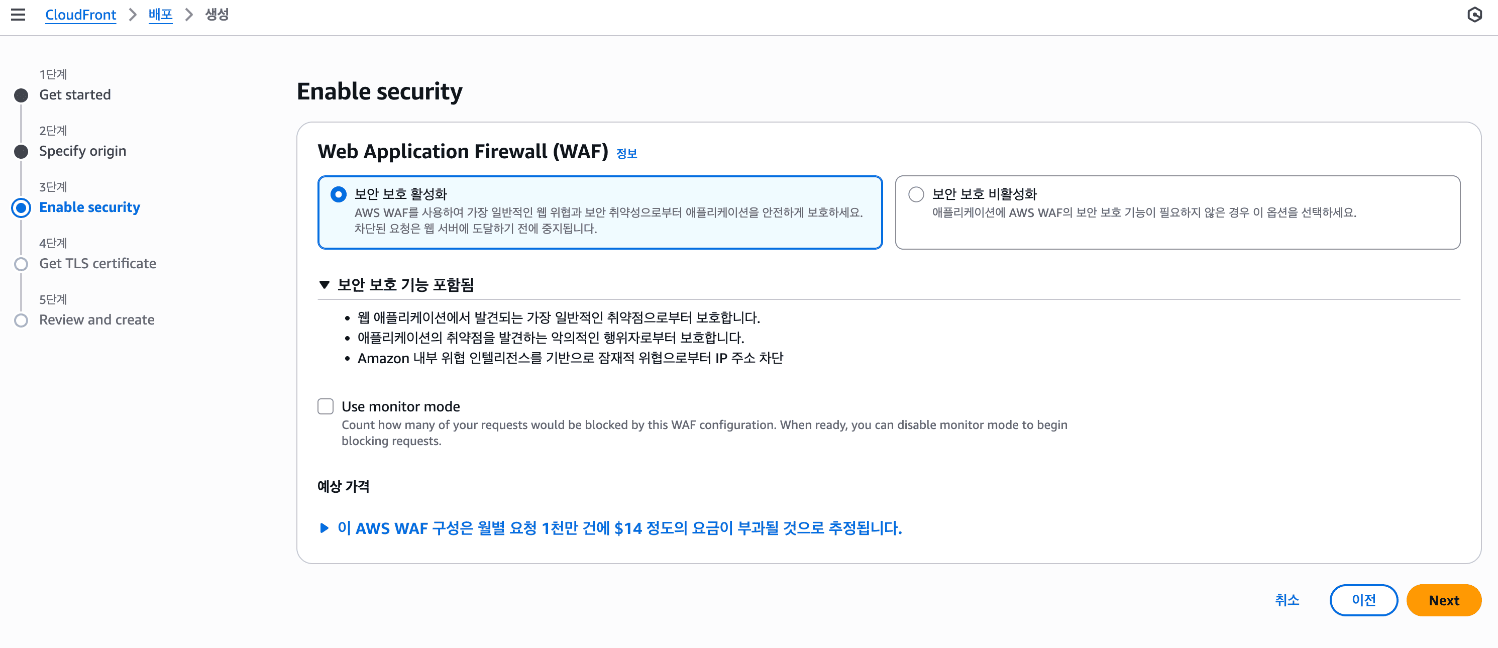 CloudFront 3단계