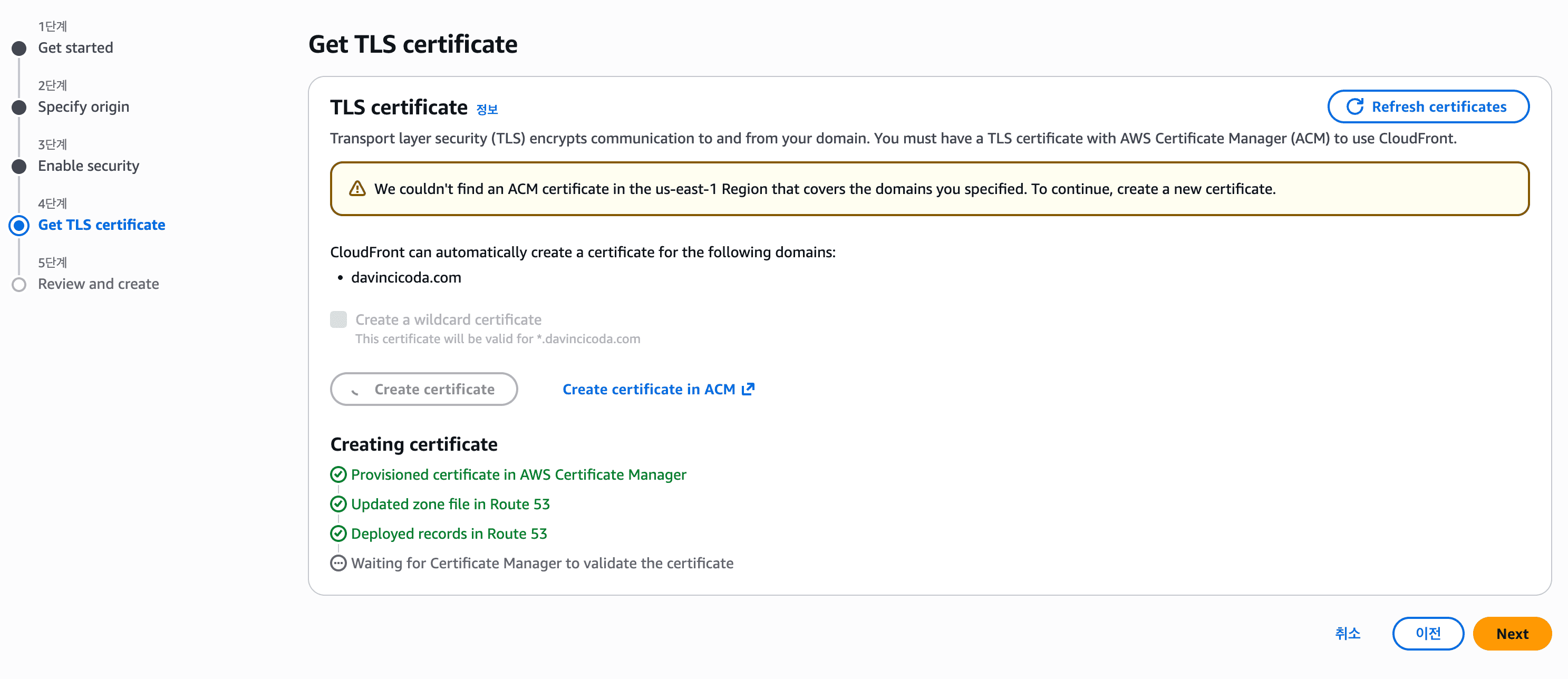 certificate 생성중
