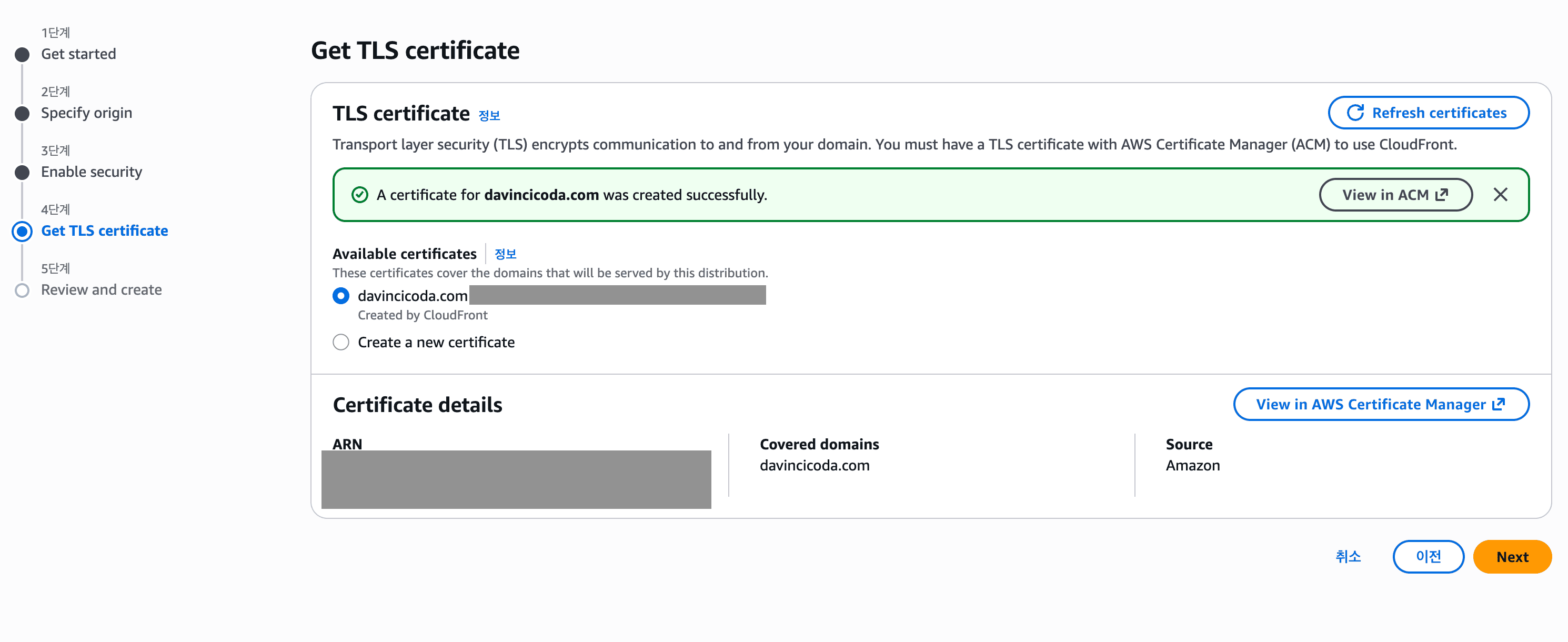certificate 생성 완료