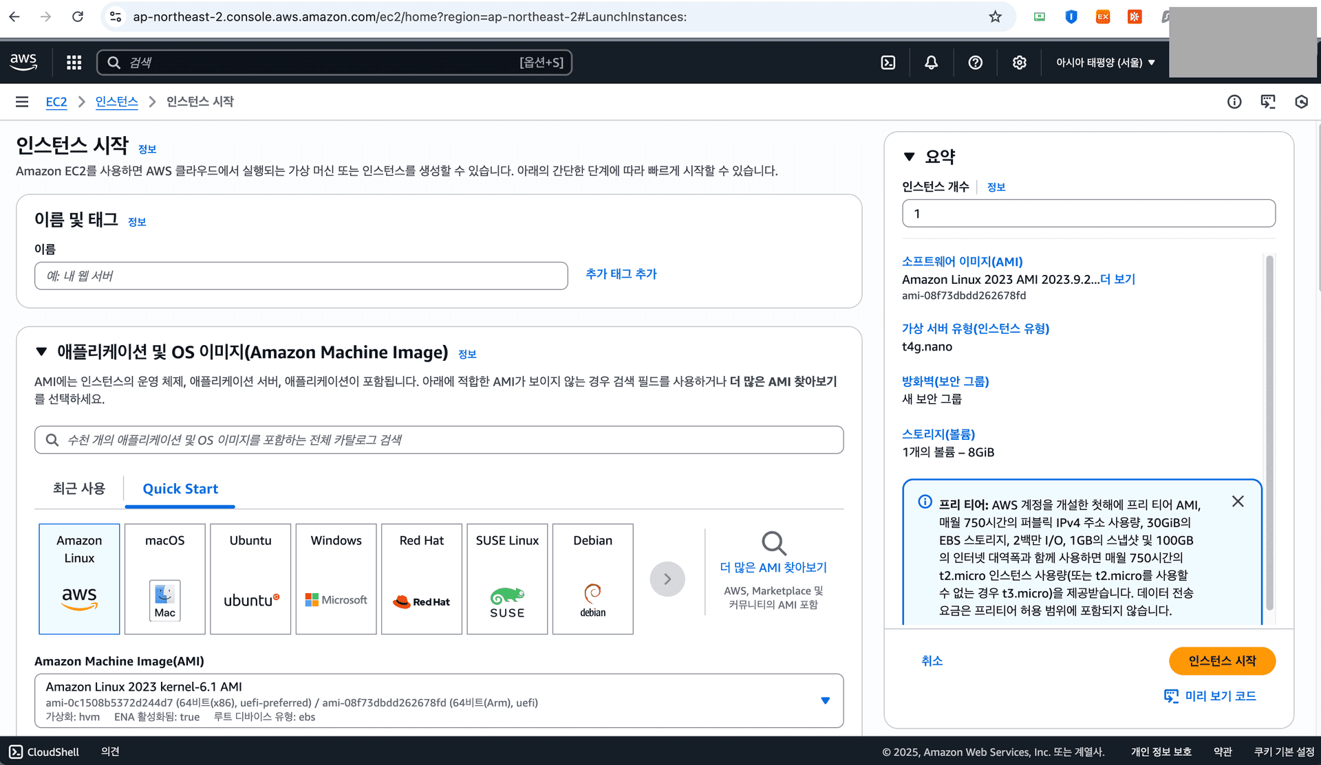 인스턴스 시작