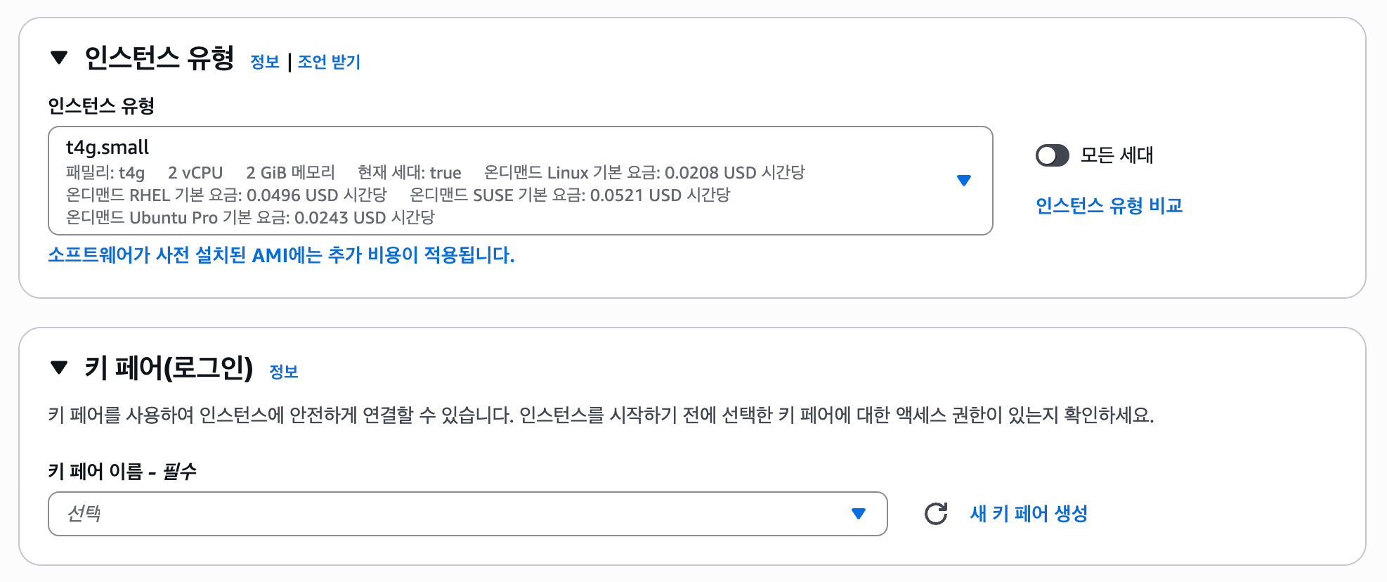 인스턴스 유형 선택