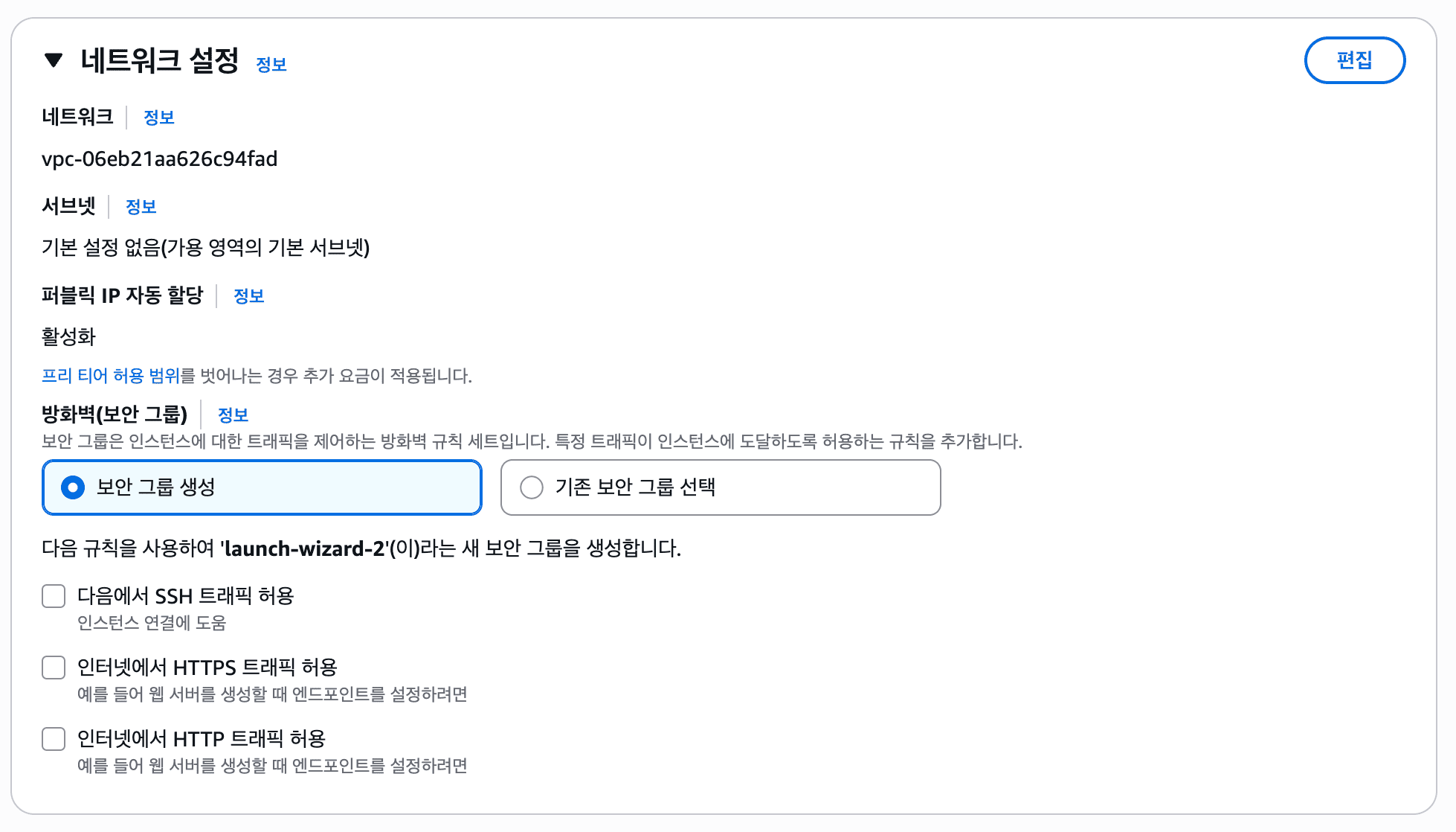 네트워크 설정
