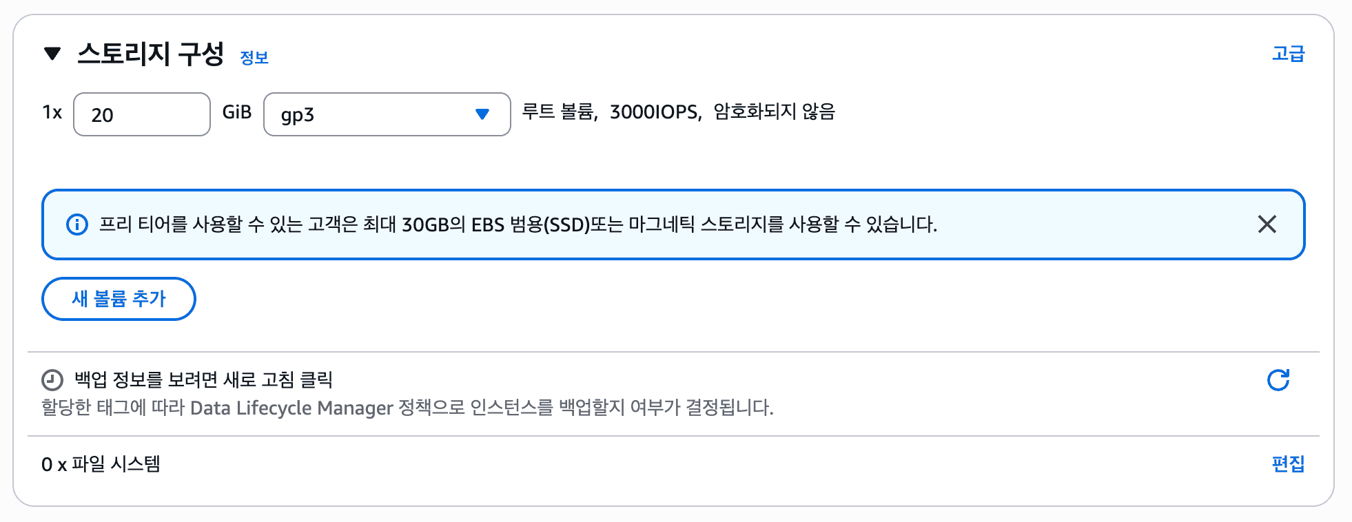 스토리지 구성