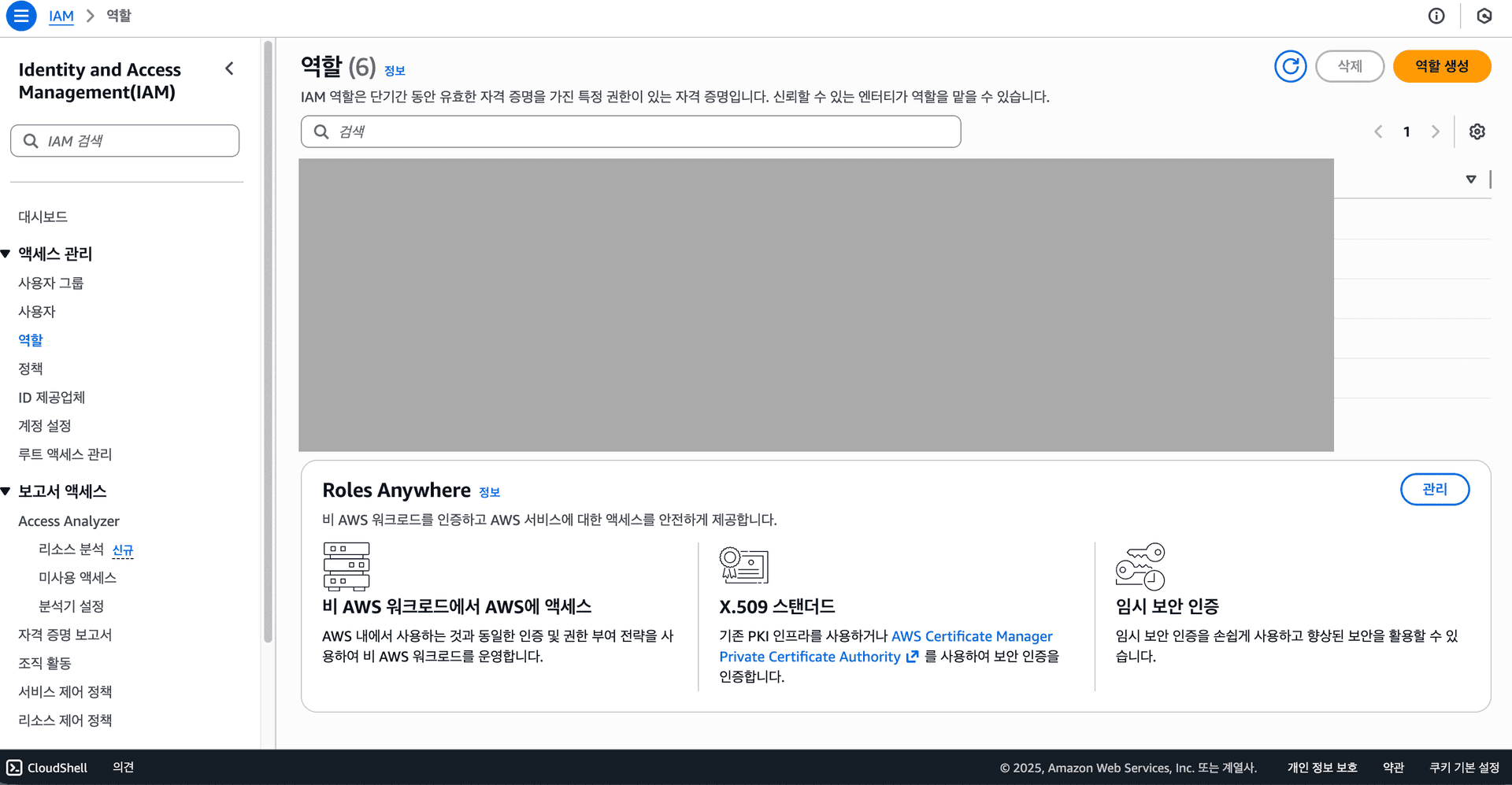 역할 생성을 누른다