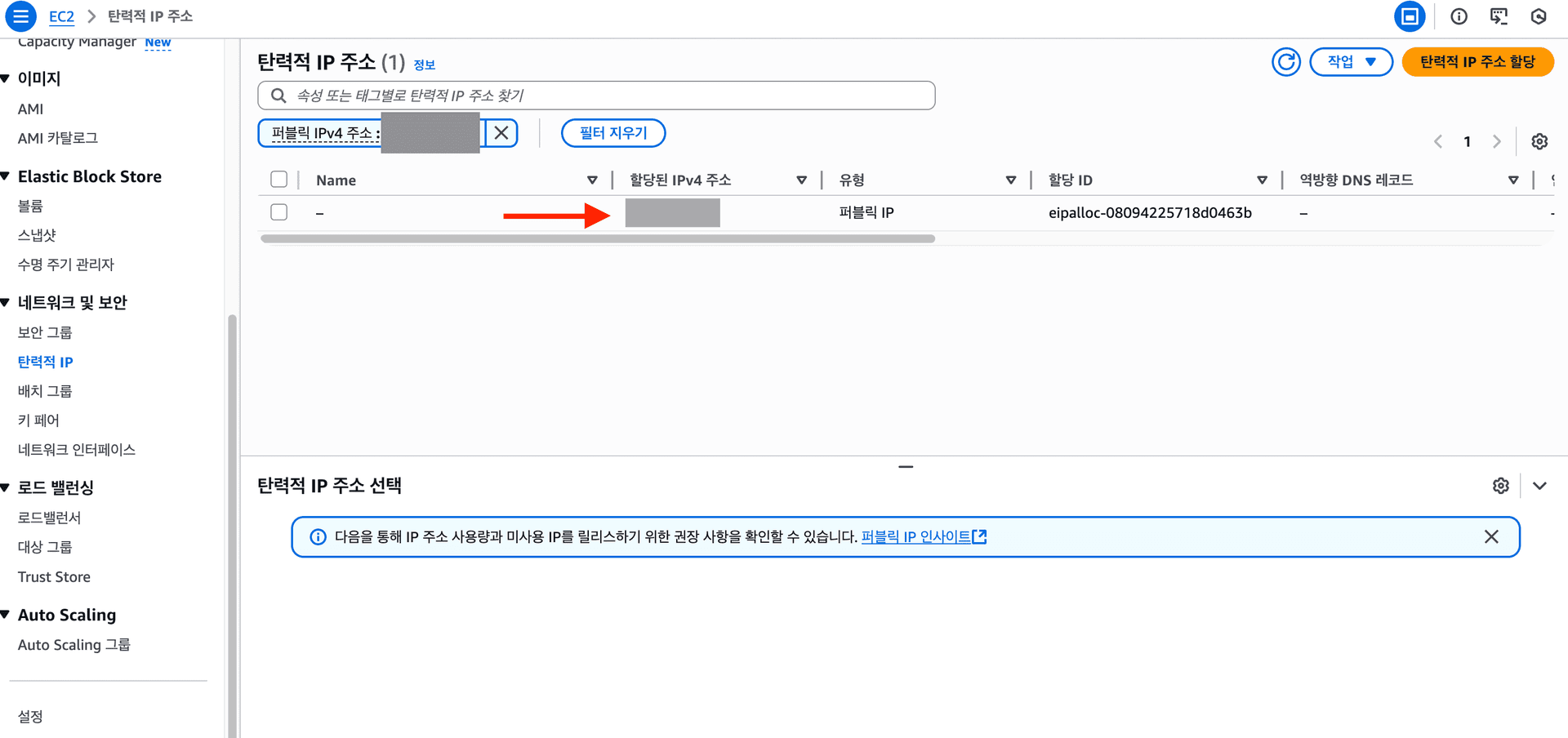 할당된 IPv4 주소 클릭