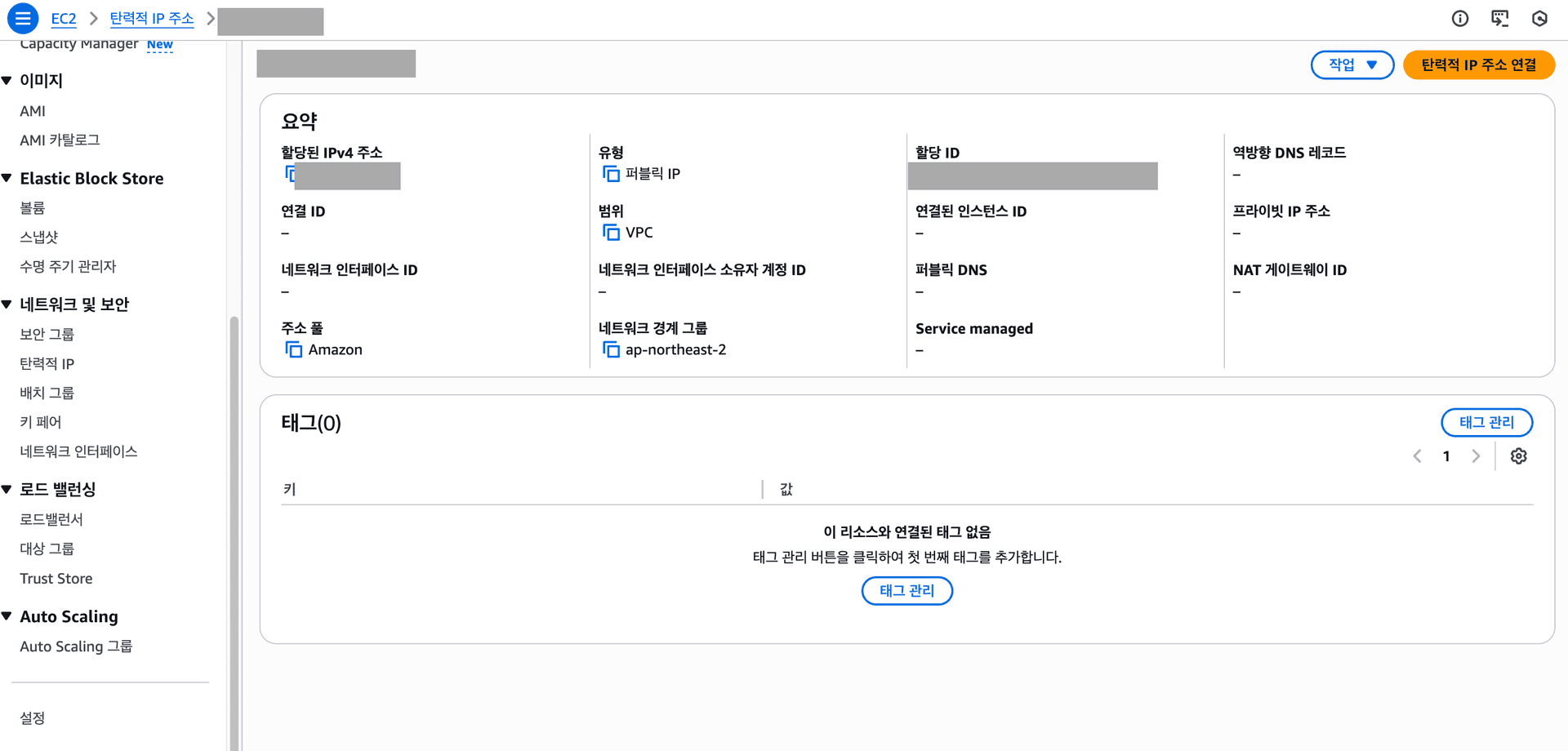 탄력적 IP 주소 연결 클릭