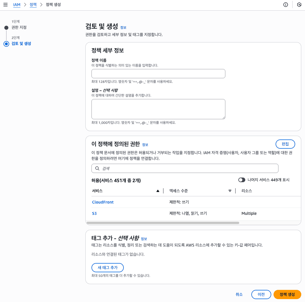 IAM 정책 생성 2단계