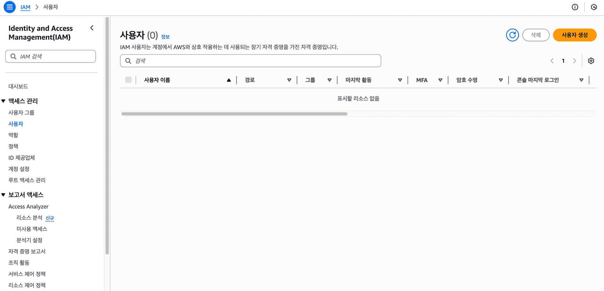 IAM 사용자 생성