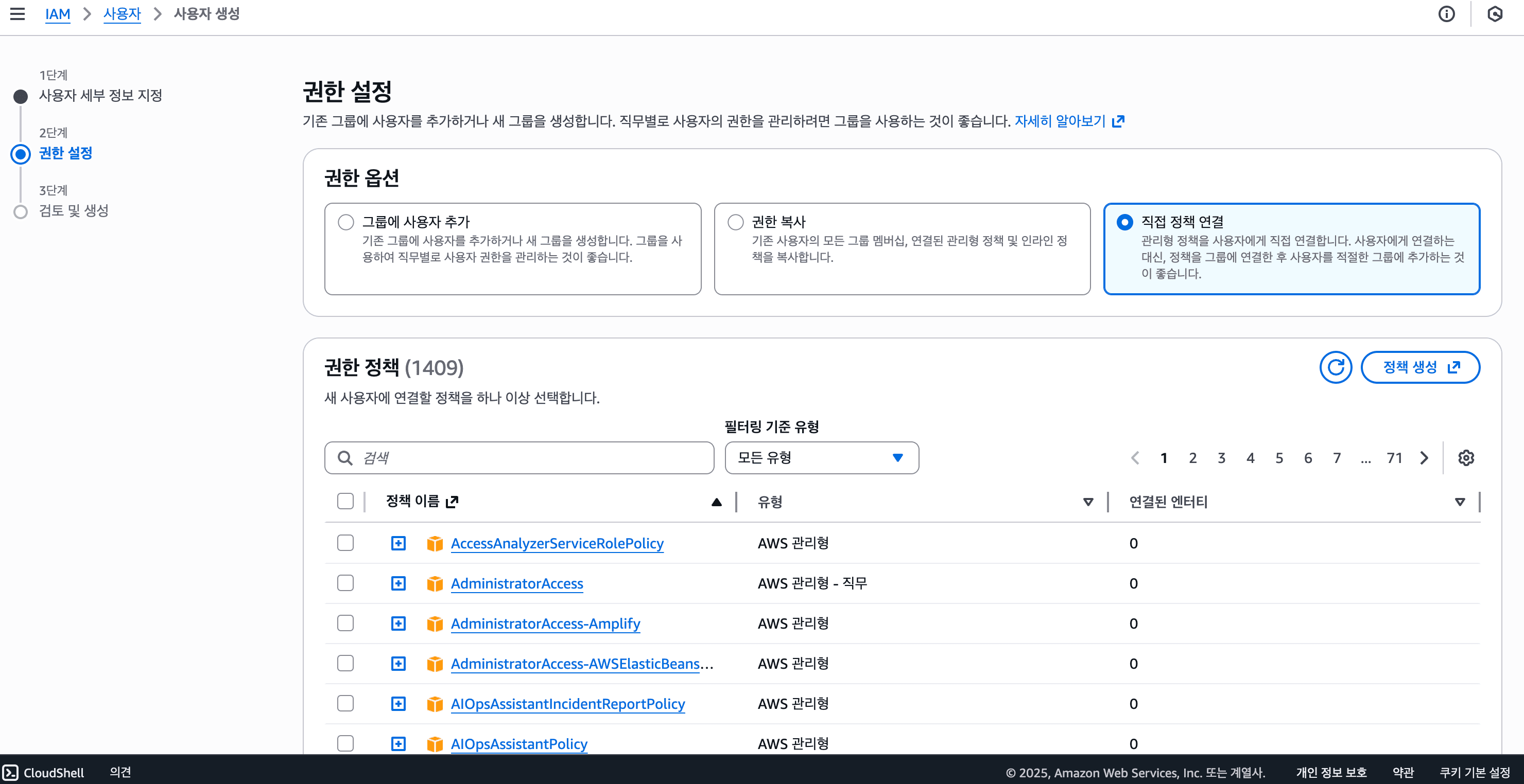 사용자 생성 2단계