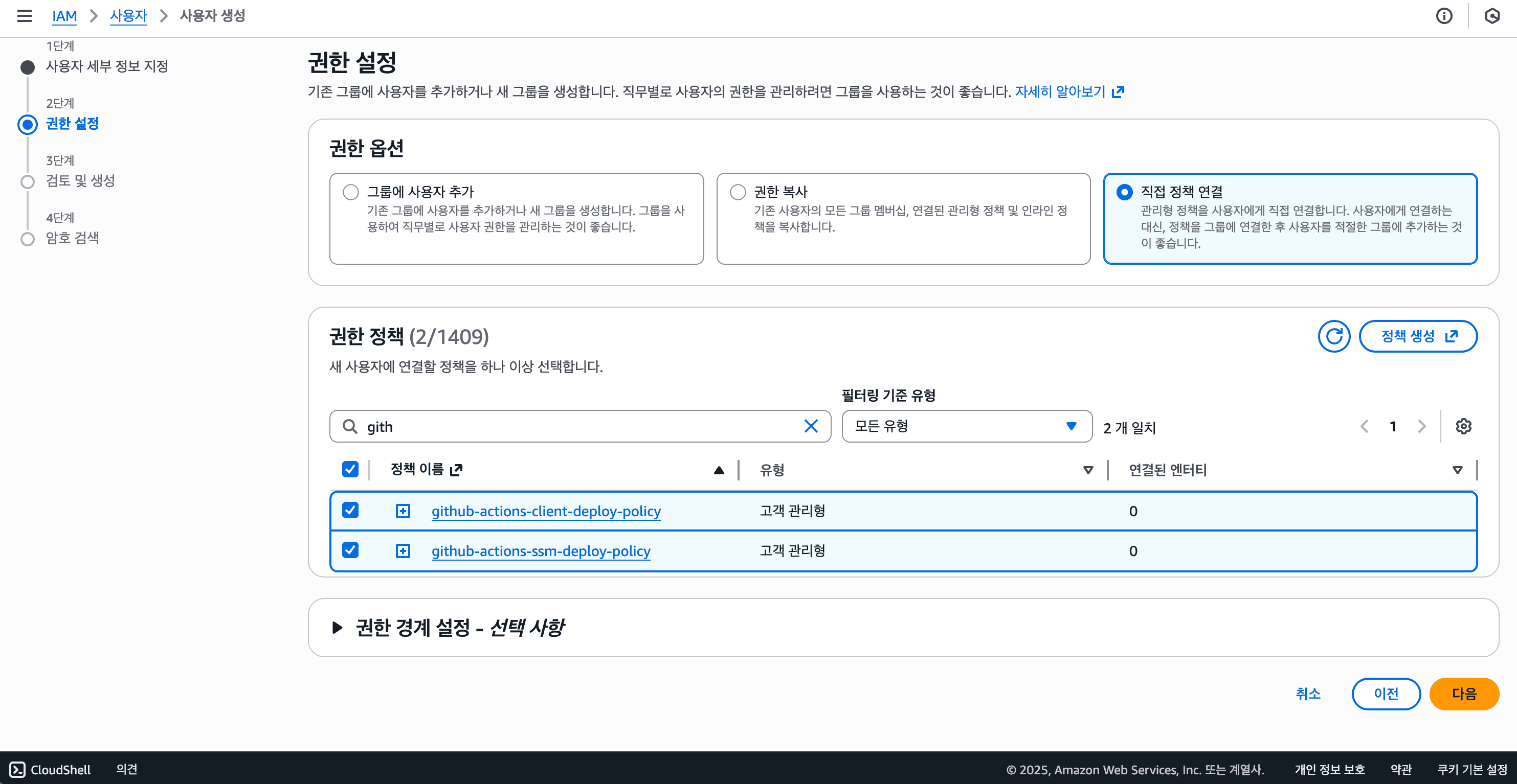 이전에 생성한 권한 추가