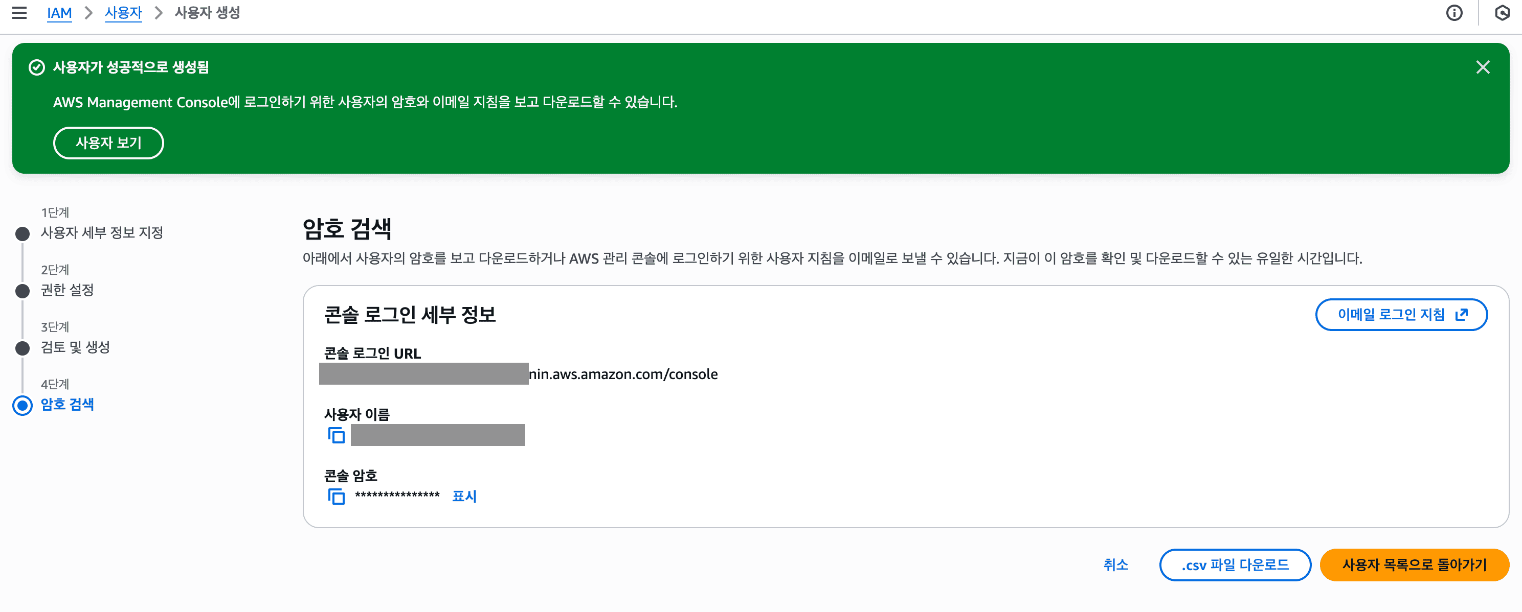 사용자 생성 완료