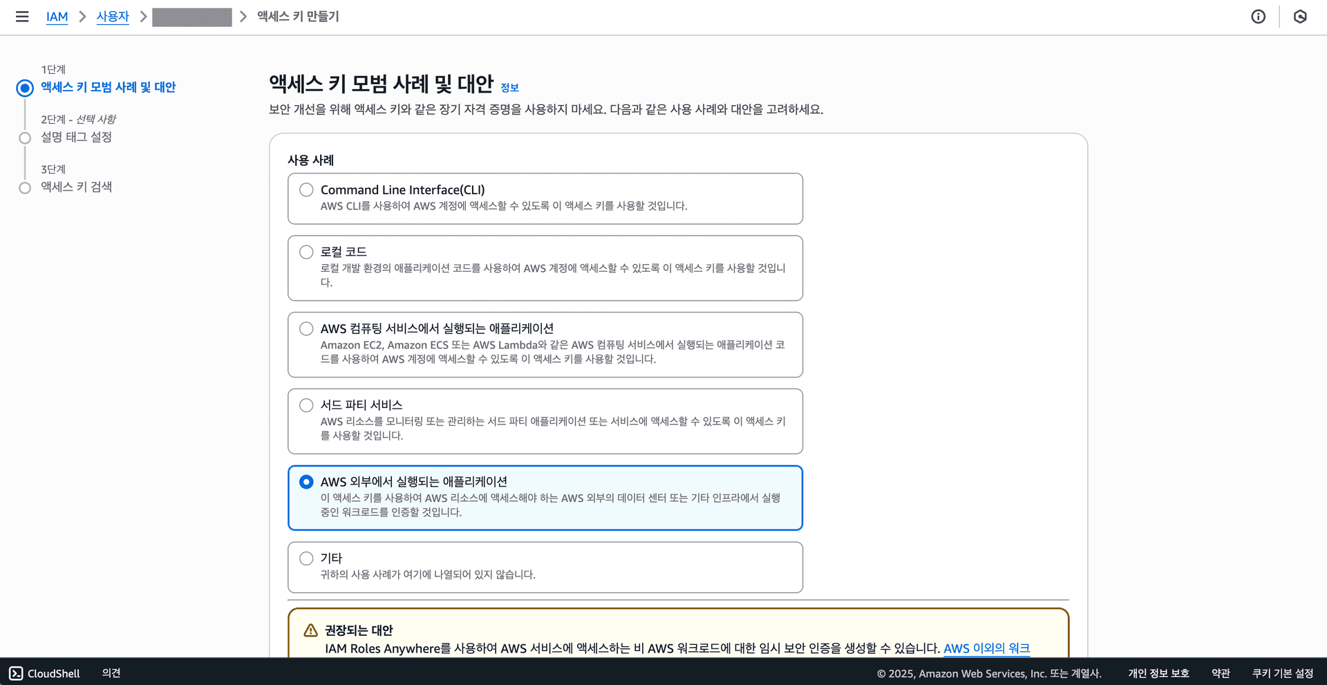 액세스 키 만들기 1단계