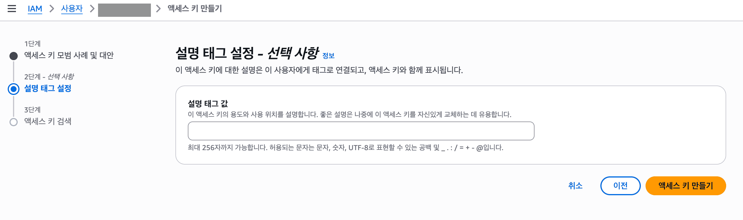 액세스 키 만들기 2단계