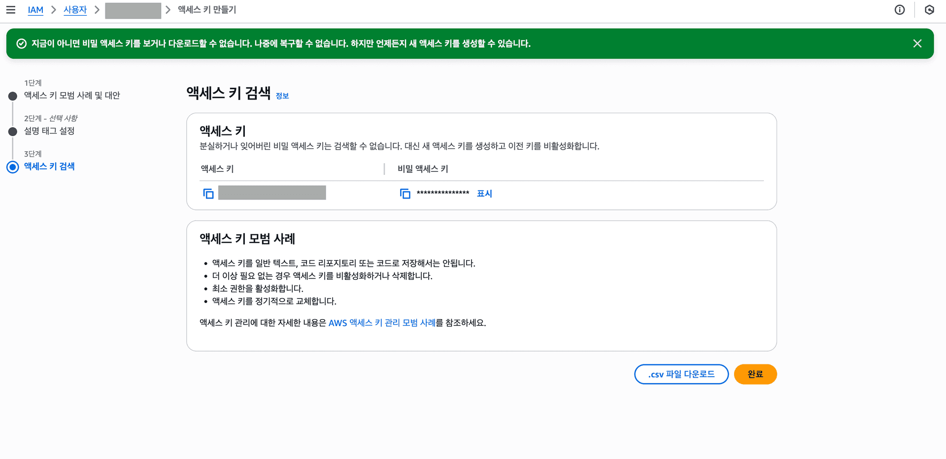 액세스 키 만들기 3단계