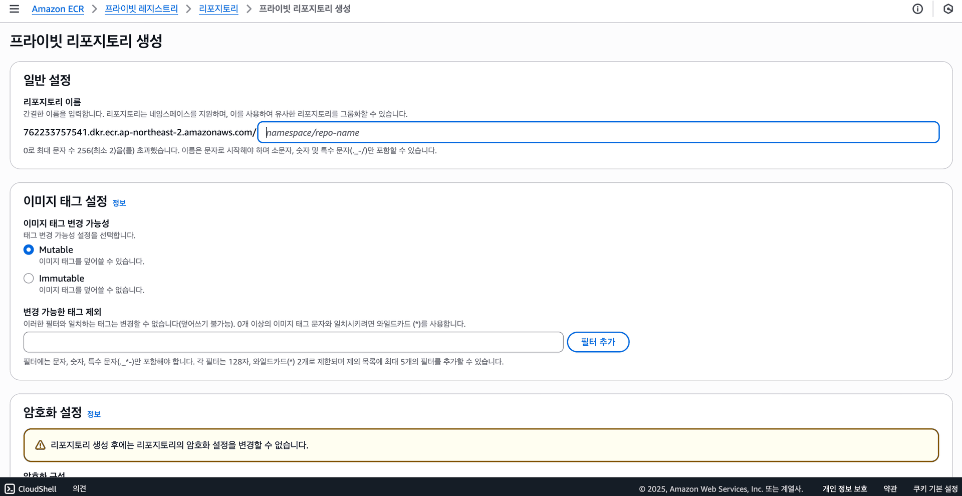프라이빗 리포지토리 생성