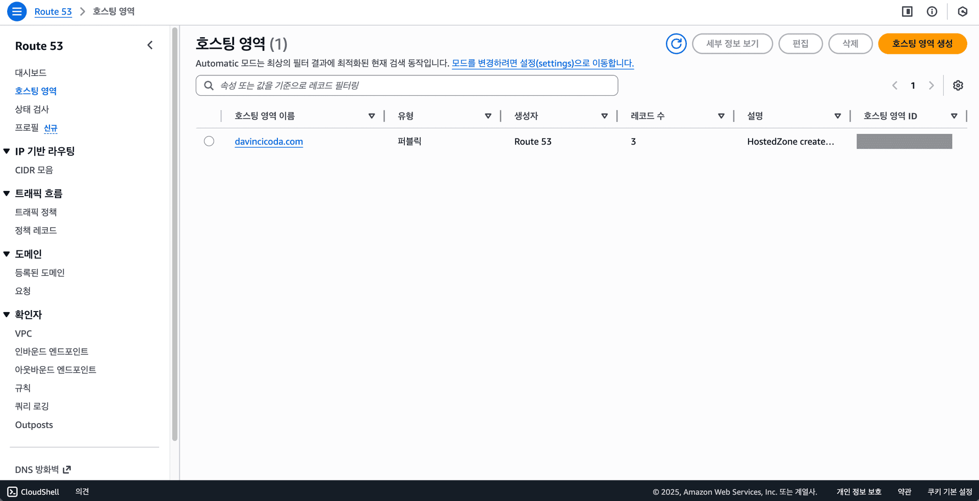 Route 53 접속
