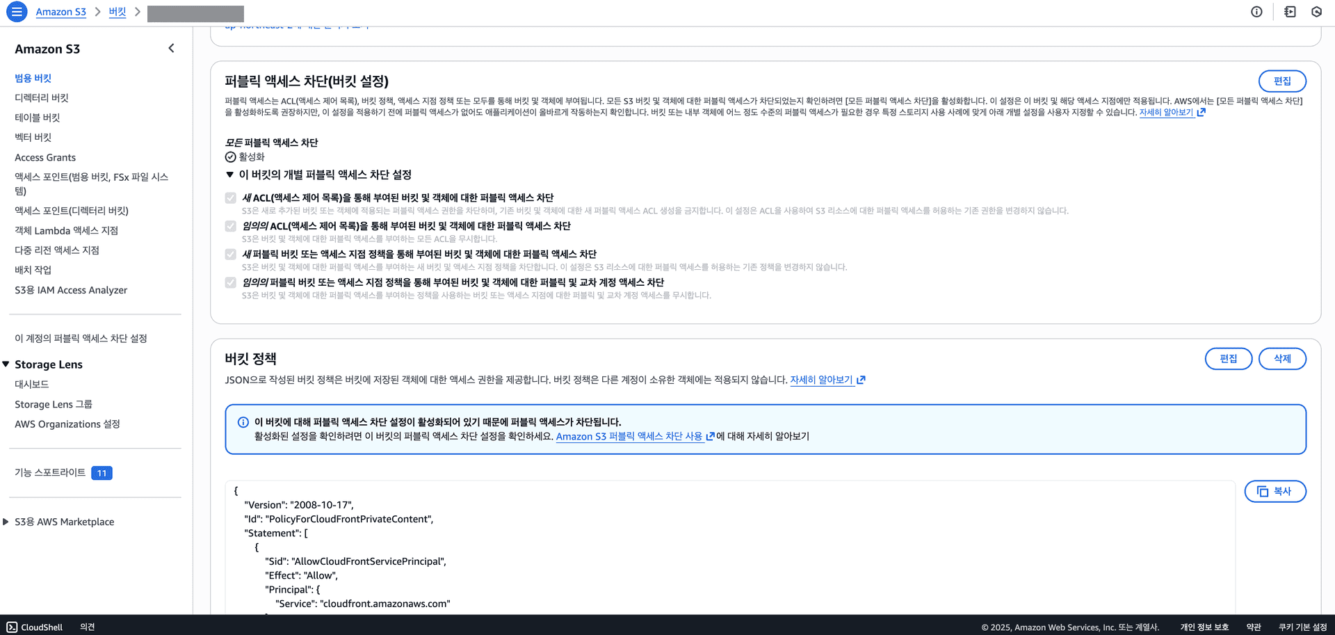 S3 버킷에는 이미 정책이 있네