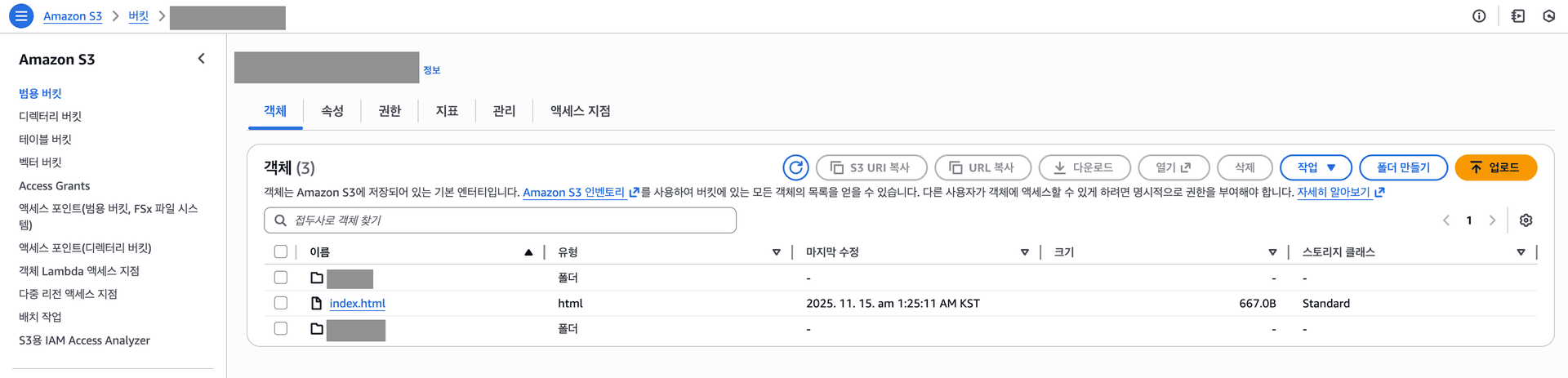 S3 버킷 객체