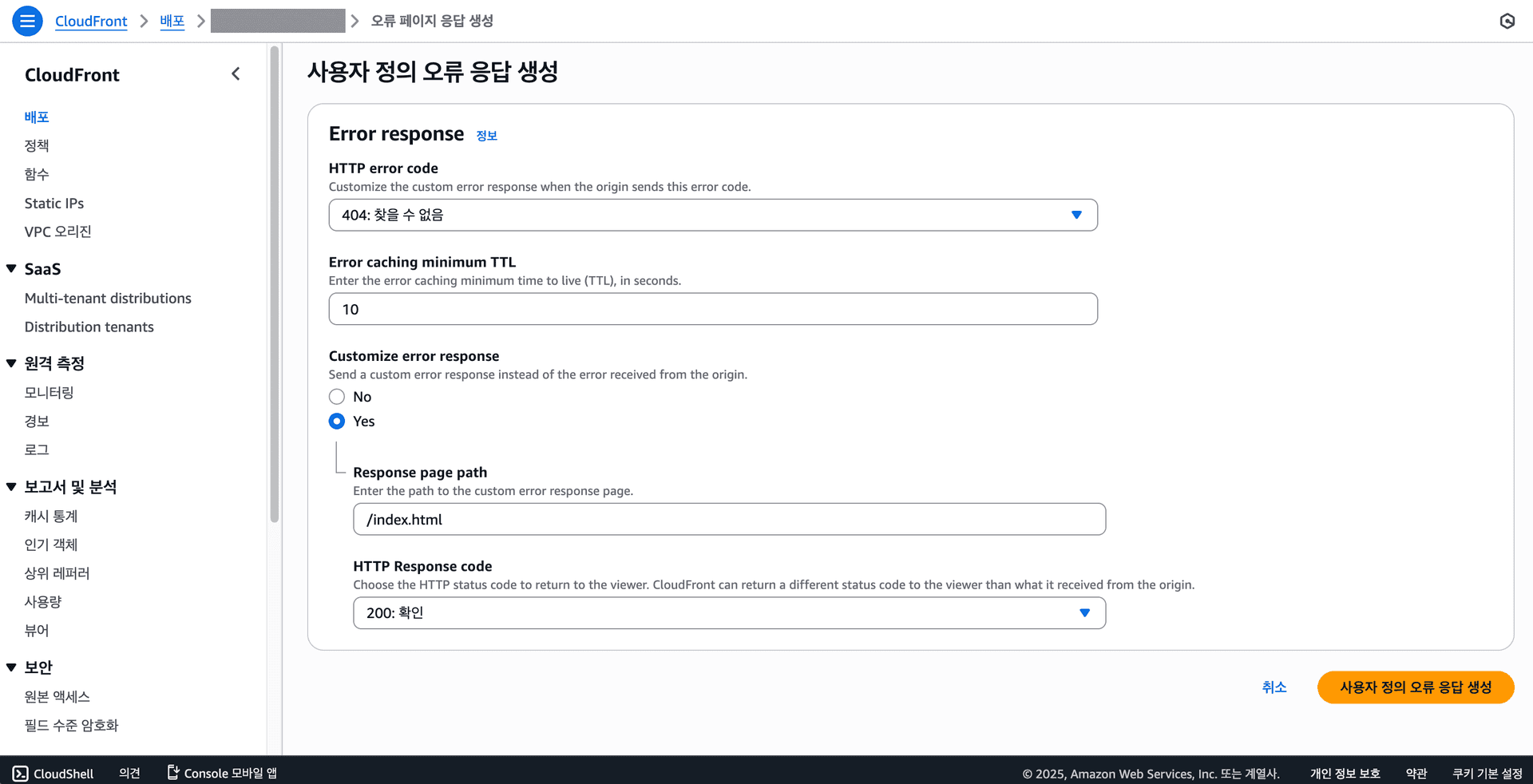 사용자 정의 오류 응답 생성